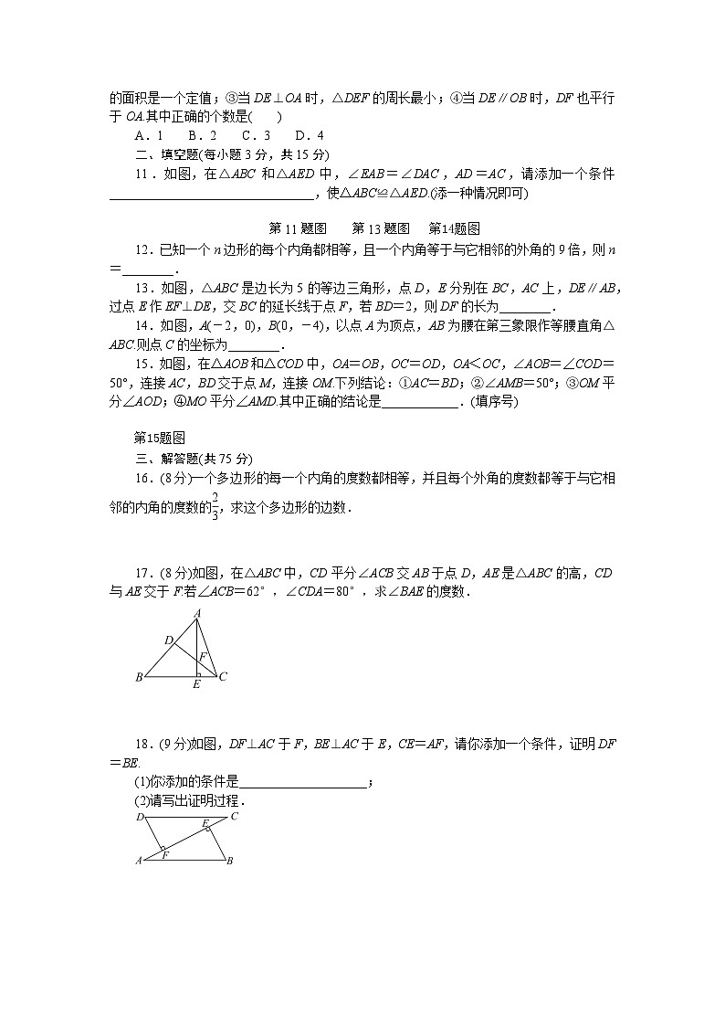 人教(2024)版数学八年级上册期中测试卷(含答案)第2页