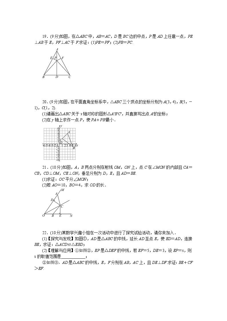 人教(2024)版数学八年级上册期中测试卷(含答案)第3页