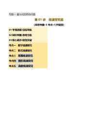 第01讲 规律探究题(5个考点5个题型)-2025年中考数学二轮复习讲练测(浙江专用)练习+答案