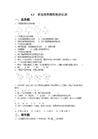 初中数学北师大版(2024)七年级上册(2024)多边形和圆的初步认识课后作业题