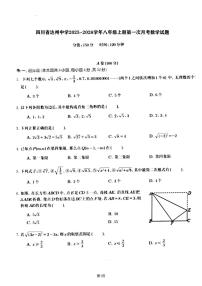 四川省达州中学2025-2026学年八年级上册第一次月考数学试题（无答案）