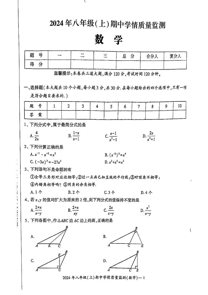 湖南省邵阳市新邵县2024-2025学年八年级上学期11月期中考试数学试题第1页