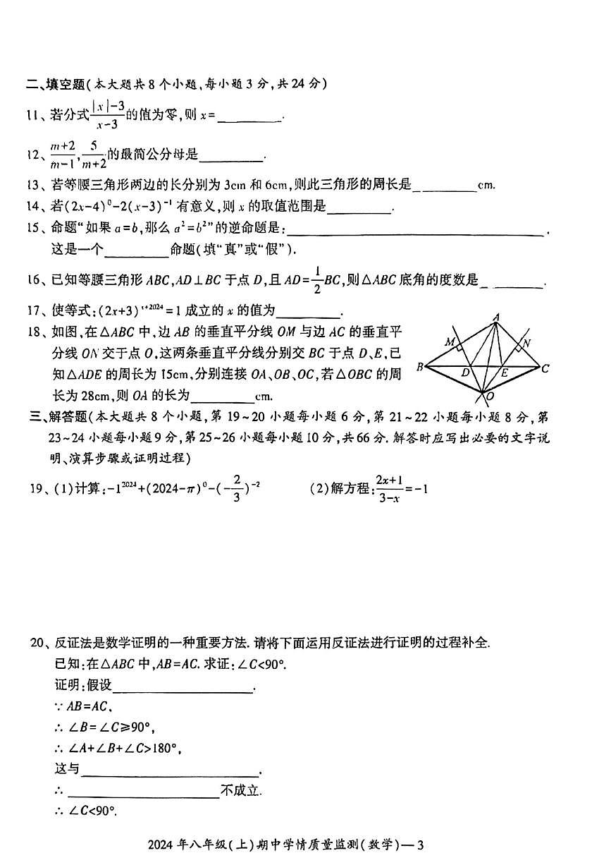 湖南省邵阳市新邵县2024-2025学年八年级上学期11月期中考试数学试题第3页
