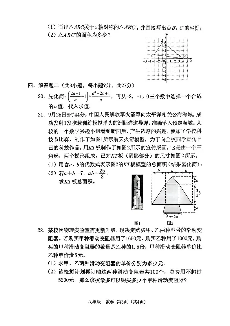 2024-2025学年广东省东莞市东城区八年级上学期期末考试数学试卷(含答案)第3页