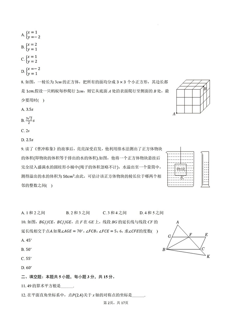 2024-2025学年广东省佛山市三水区八年级上学期期末考试数学试卷(含答案)第2页