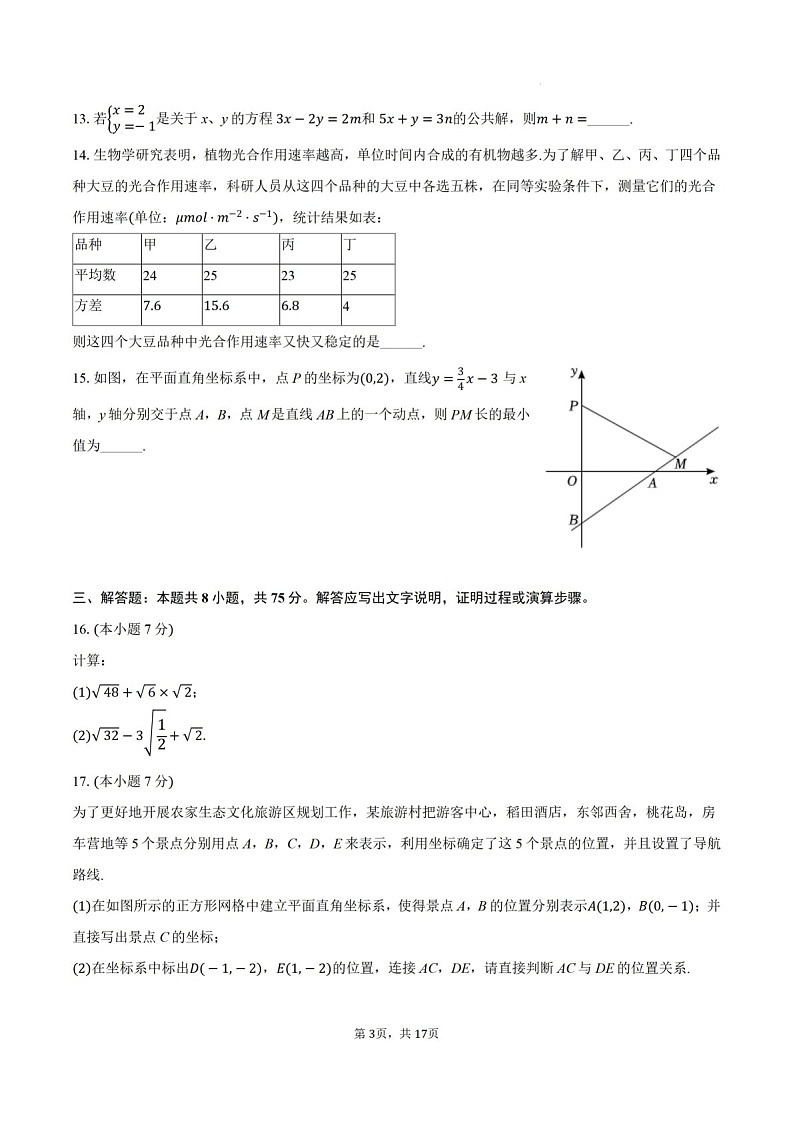 2024-2025学年广东省佛山市三水区八年级上学期期末考试数学试卷(含答案)第3页