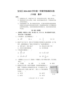 2024-2025学年广东省深圳市宝安区八年级上学期期末考试数学试卷（含答案）