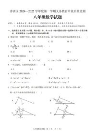 2024-2025学年广东省珠海市香洲区八年级上学期期末考试数学试卷（含答案）