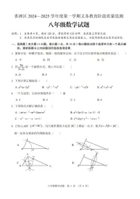 2024-2025学年广东省珠海市香洲区八年级上学期期末考试数学试卷（含答案）