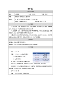 数学九年级上册第二十四章 圆数学活动表格教案