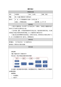 人教版（2024）九年级上册数学活动表格教学设计