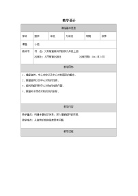 人教版（2024）九年级上册课题学习图案设计表格教案
