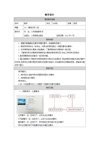 初中数学人教版（2024）九年级上册数学活动表格教学设计