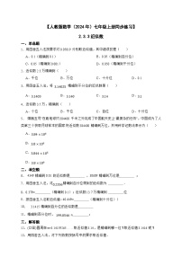 初中数学人教版（2024）七年级上册近似数达标测试