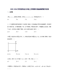 2025~2026学年陕西省九年级上学期期中质量调研数学试卷 [附答案]
