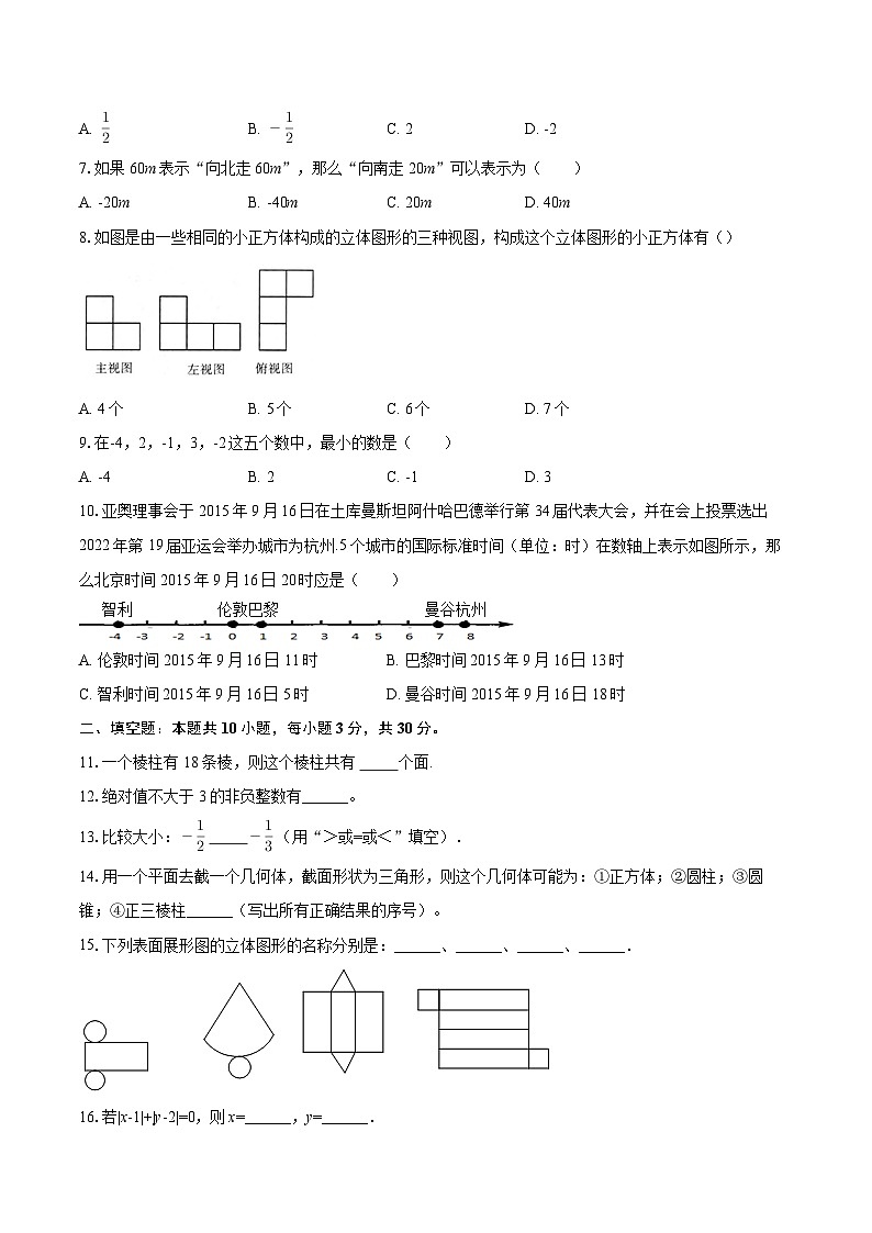 2025-2026学年甘肃省酒泉一中七年级(上)月考数学试卷(9月份)-自定义类型第2页