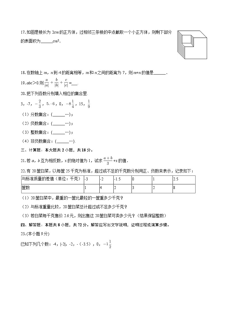 2025-2026学年甘肃省酒泉一中七年级(上)月考数学试卷(9月份)-自定义类型第3页