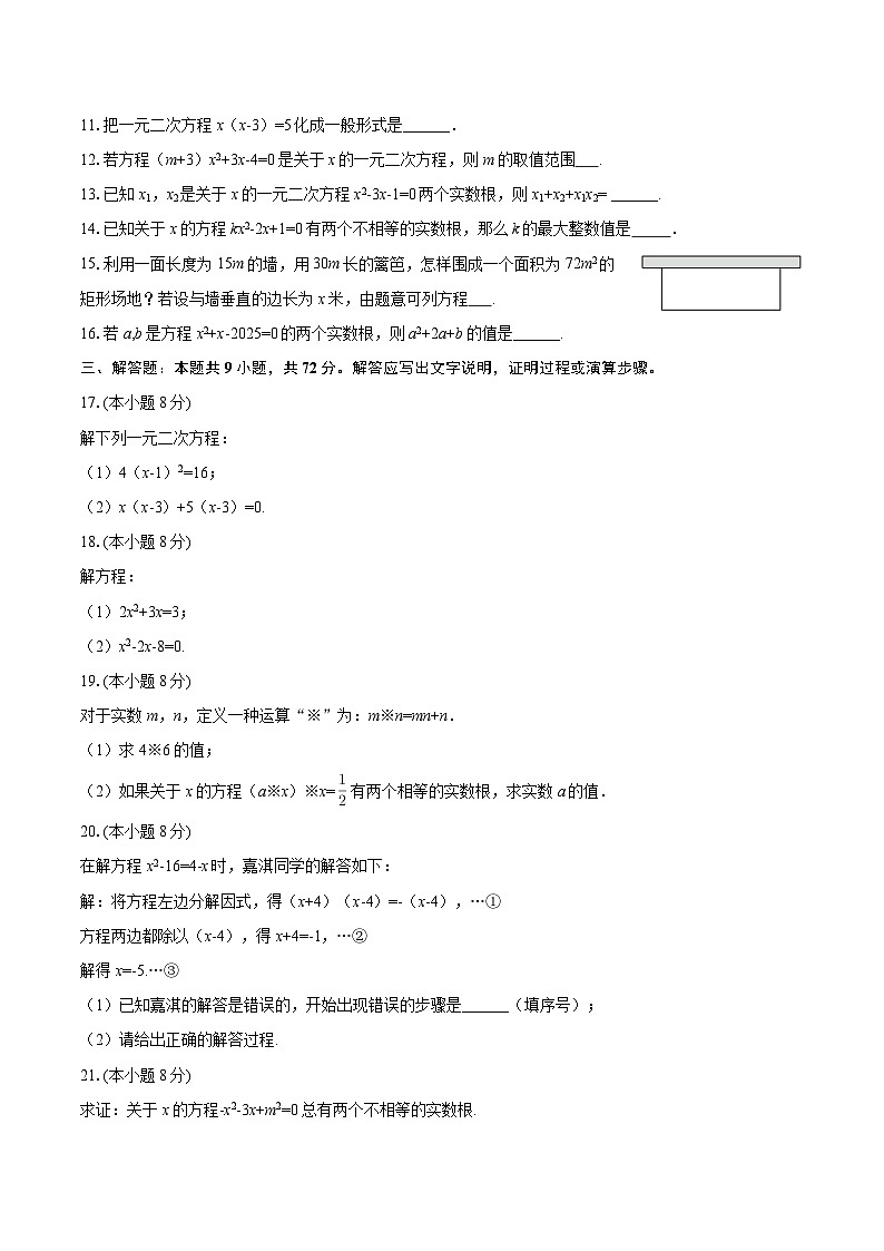 2025-2026学年广东省广州市白云区竹料一中九年级(上)月考数学试卷(10月份)-自定义类型第2页