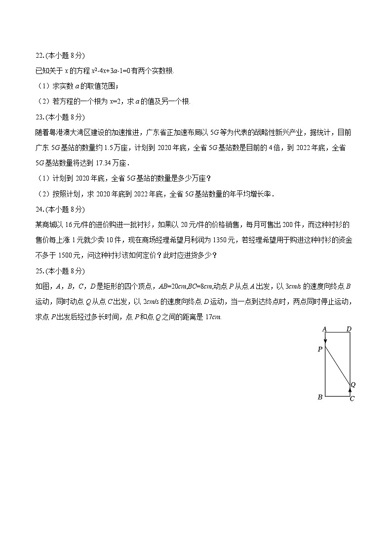 2025-2026学年广东省广州市白云区竹料一中九年级(上)月考数学试卷(10月份)-自定义类型第3页