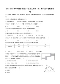 2025-2026学年河南省平顶山十五中九年级(上)第一次月考数学试卷-自定义类型