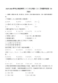 2025-2026学年山东省菏泽二十二中九年级（上）月考数学试卷（10月份）-自定义类型