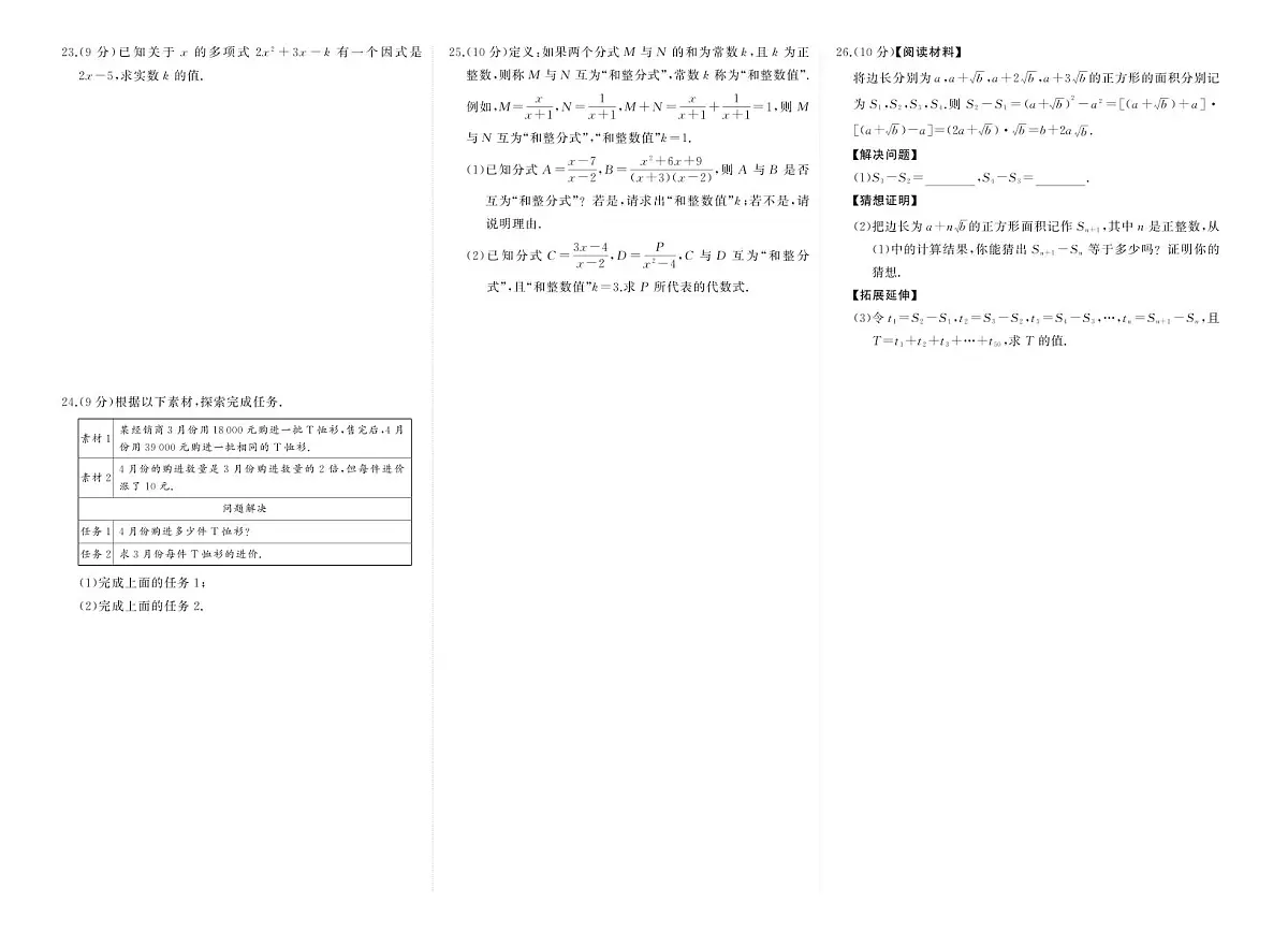 2025~2026学年(湘教版)八年级上册期中数学检测试卷(含答案)第2页