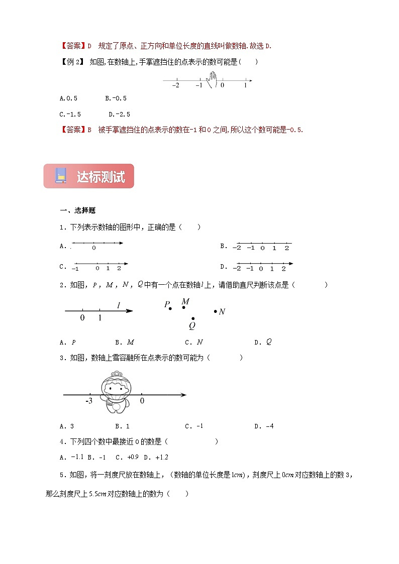 1.2.2 数轴(学案)--最新人教版七年级上册数学(含解析)第2页