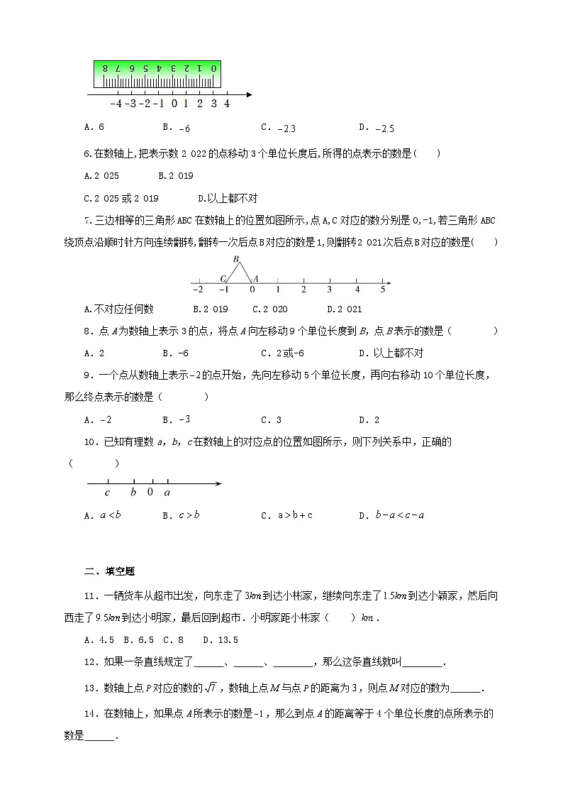 1.2.2 数轴(学案)--最新人教版七年级上册数学(含解析)第3页