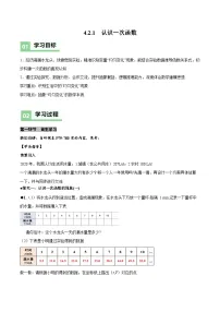 初中数学北师大版（2024）八年级上册（2024）2 认识一次函数第1课时学案设计