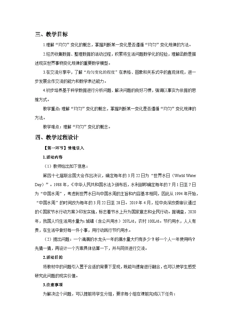 新北师大版初中数学八上4-2 认识一次函数(第1课时)教学设计第2页