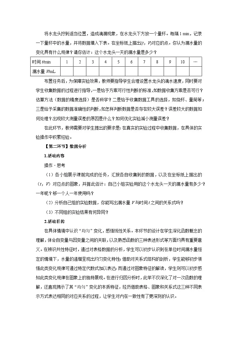 新北师大版初中数学八上4-2 认识一次函数(第1课时)教学设计第3页