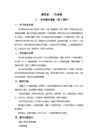 北师大版(2024)八年级上册(2024)3 一次函数的图象第2课时教案