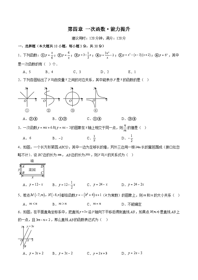 新北师大版初中数学八上第4章一次函数 单元测试卷 (原卷版)第1页