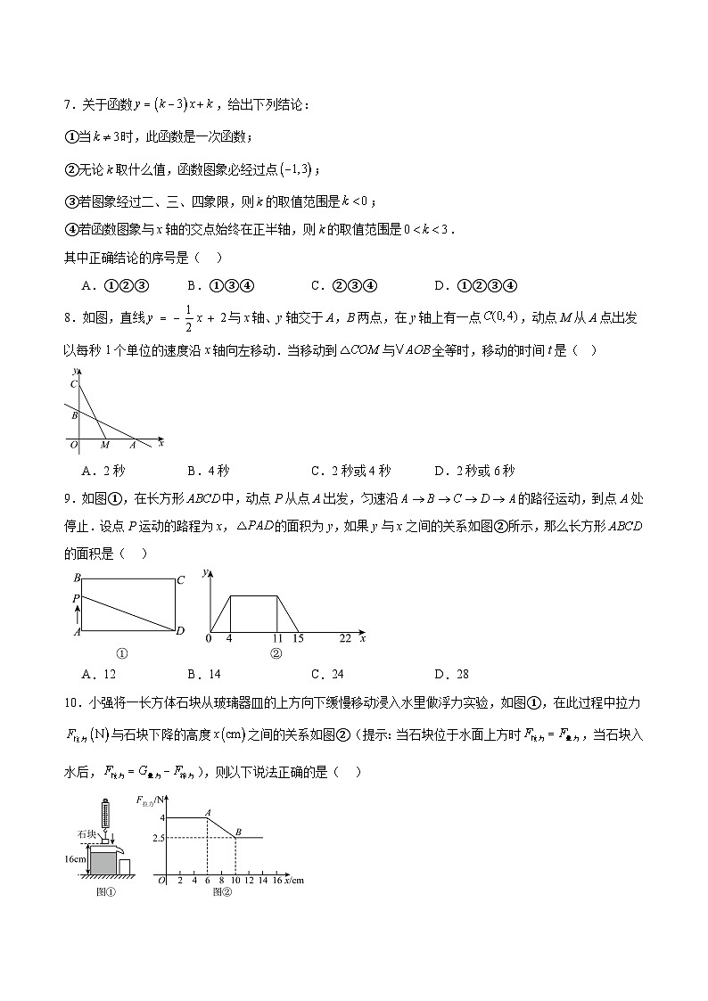 新北师大版初中数学八上第4章一次函数 单元测试卷 (原卷版)第2页