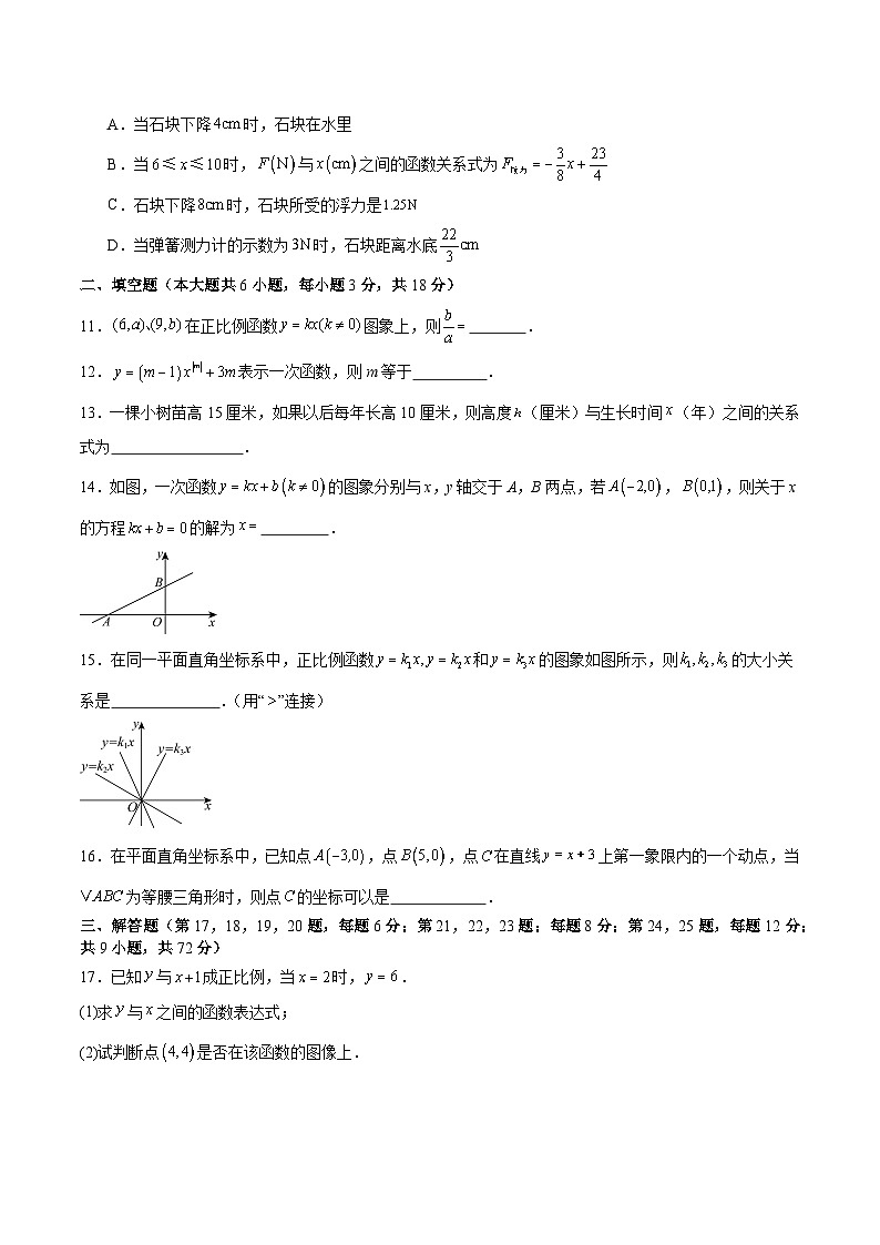 新北师大版初中数学八上第4章一次函数 单元测试卷 (原卷版)第3页