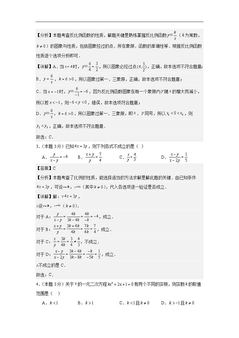 2025-2026学年九年级数学上册(湘教版)期中测试模拟试卷 (解析版)第2页
