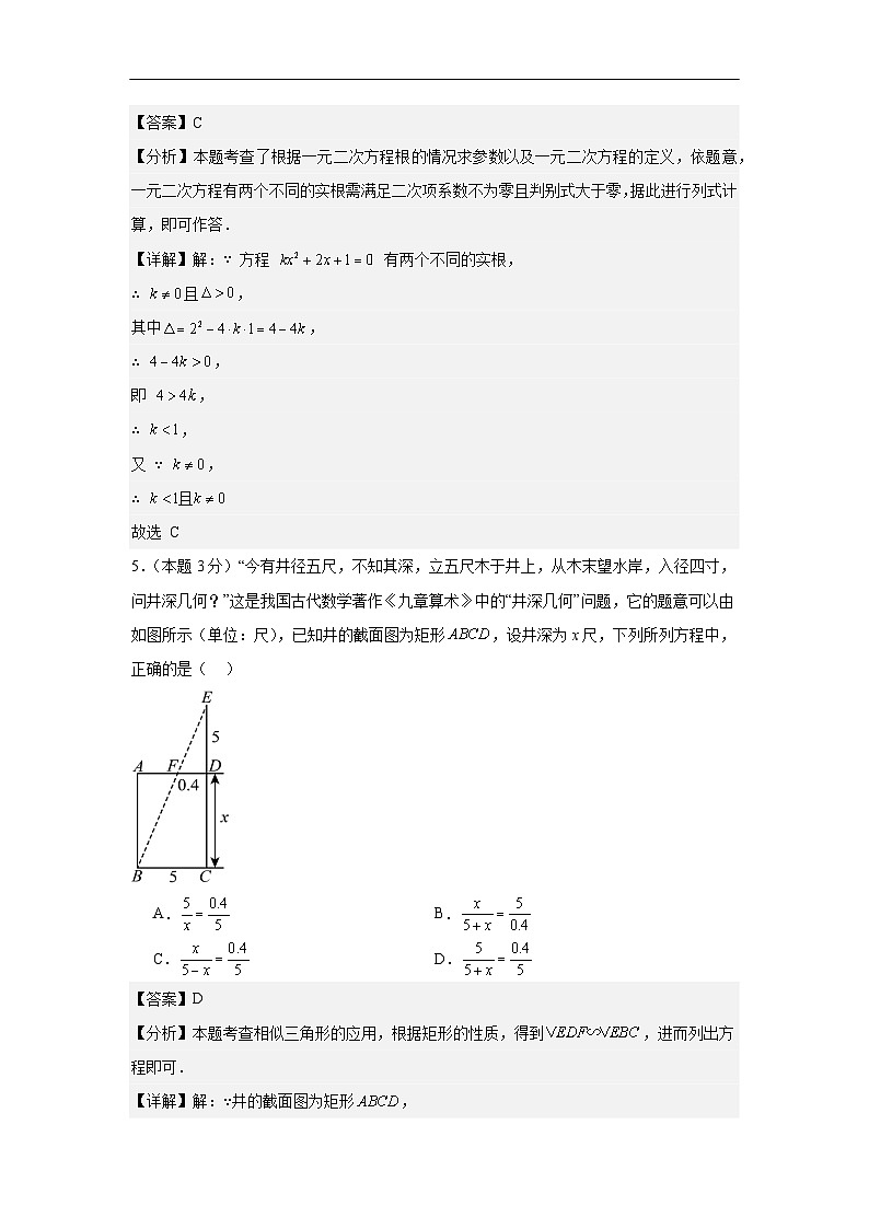 2025-2026学年九年级数学上册(湘教版)期中测试模拟试卷 (解析版)第3页