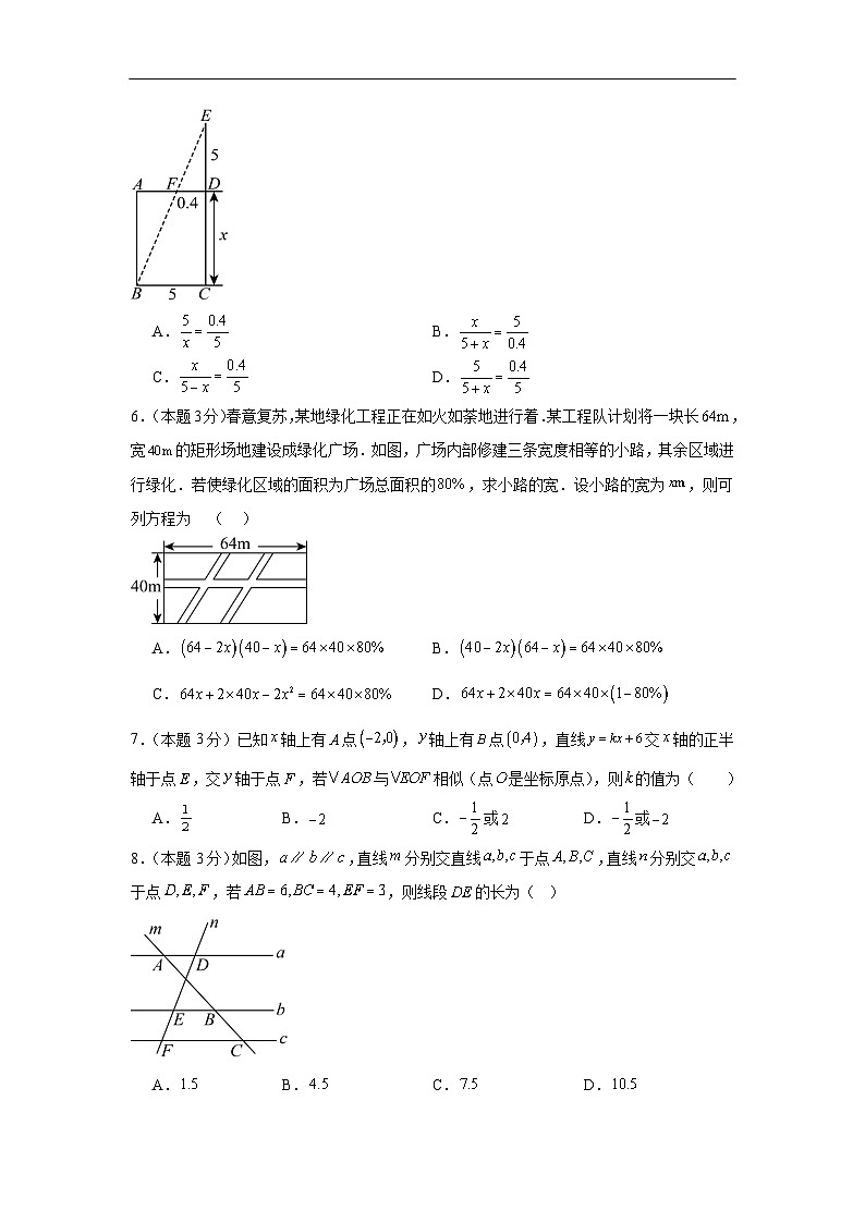 2025-2026学年九年级数学上册(湘教版)期中测试模拟试卷(原卷)第2页