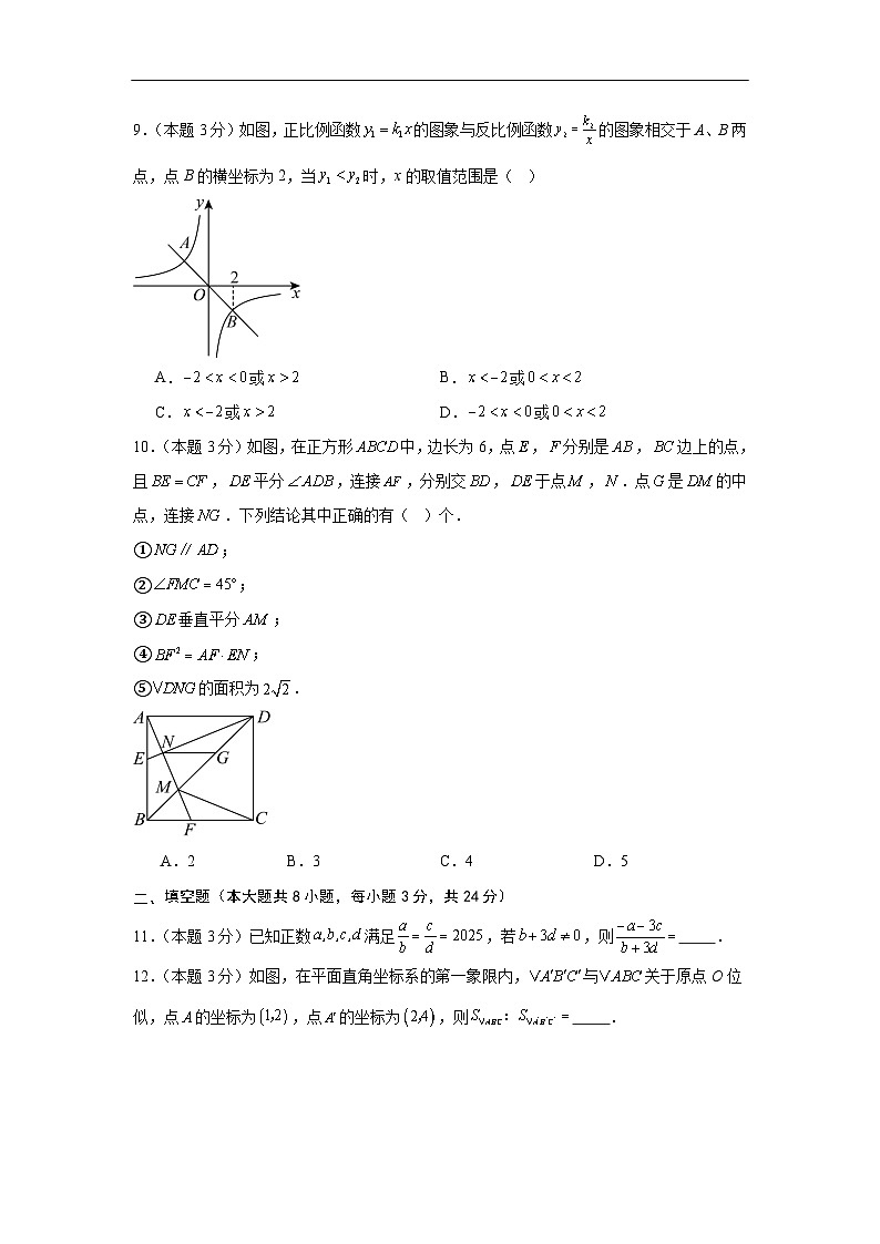 2025-2026学年九年级数学上册(湘教版)期中测试模拟试卷(原卷)第3页