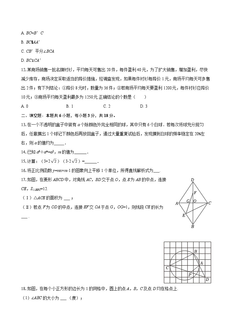 2025年天津一中中考数学模拟试卷-自定义类型第3页