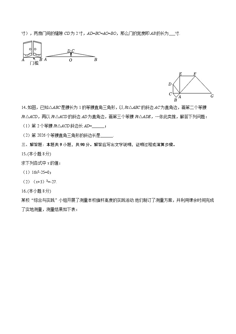2025-2026学年安徽省宿州二中八年级(上)第一次月考数学试卷-自定义类型第3页