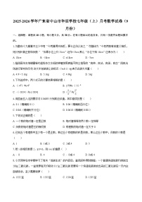 2025-2026学年广东省中山市华辰学校七年级(上)月考数学试卷(9月份)-自定义类型