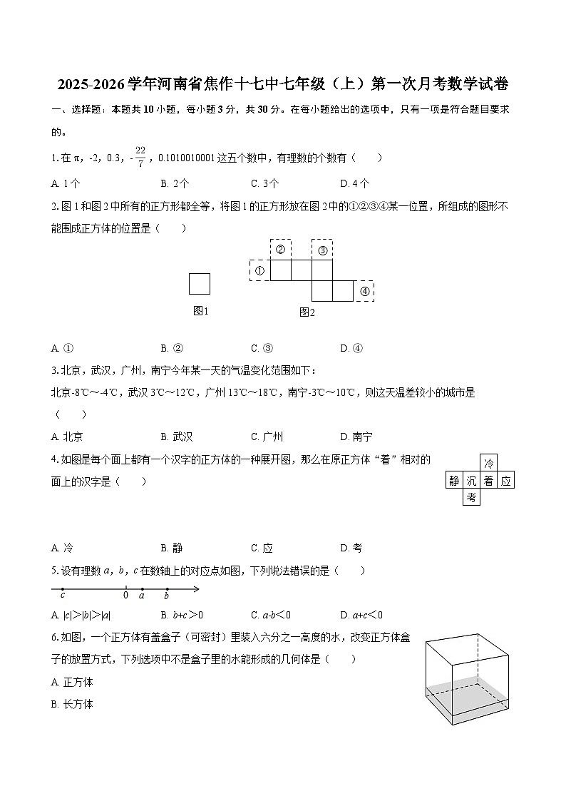 2025-2026学年河南省焦作十七中七年级(上)第一次月考数学试卷-自定义类型第1页