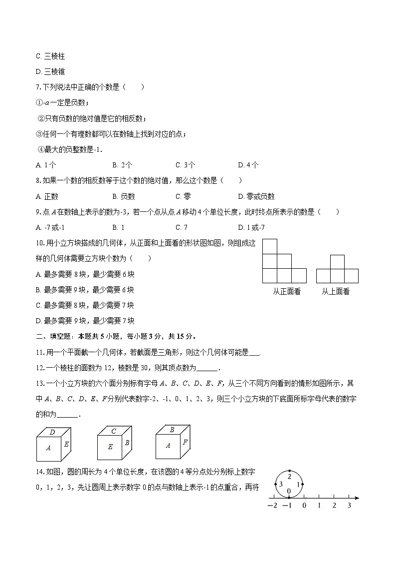 2025-2026学年河南省焦作十七中七年级(上)第一次月考数学试卷-自定义类型第2页