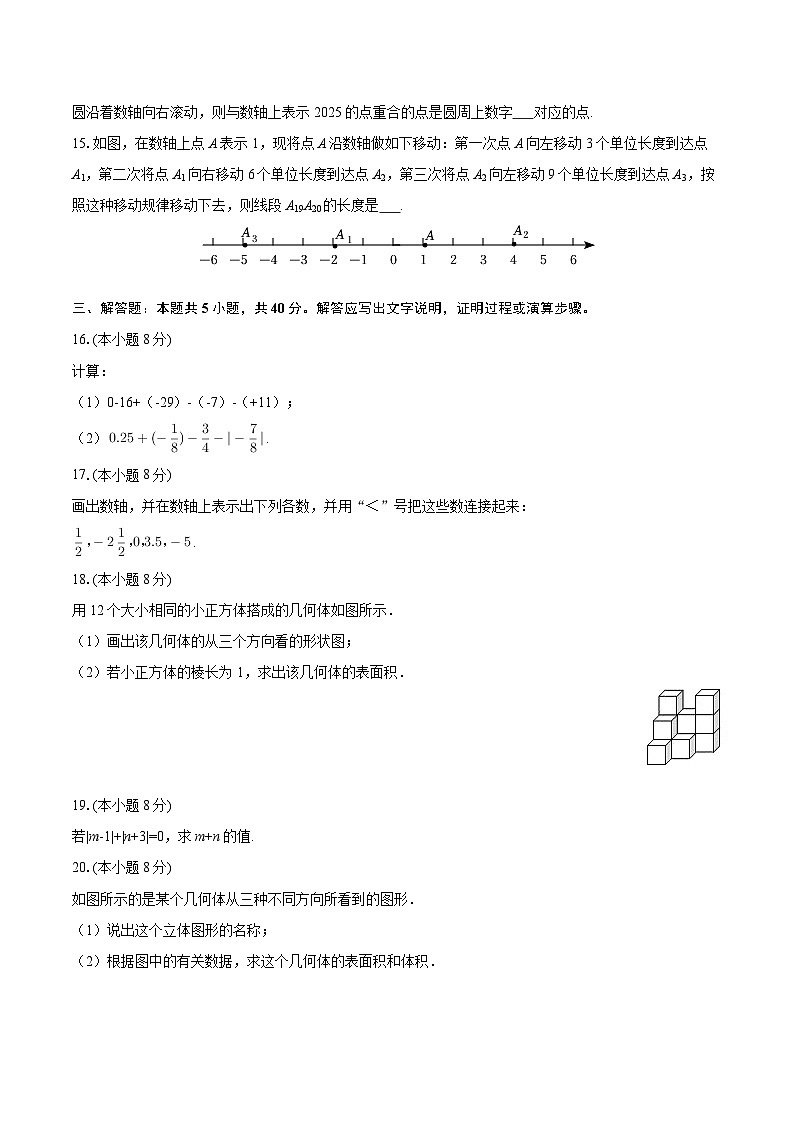 2025-2026学年河南省焦作十七中七年级(上)第一次月考数学试卷-自定义类型第3页