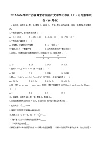 2025-2026学年江苏省南京市金陵汇文中学七年级（上）月考数学试卷（10月份）-自定义类型