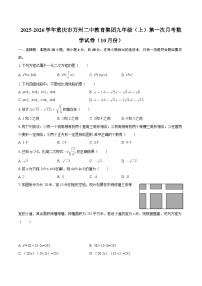 2025-2026学年重庆市万州二中教育集团九年级（上）第一次月考数学试卷（10月份）-自定义类型