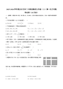 2025-2026学年重庆市万州二中教育集团九年级（上）第一次月考数学试卷（10月份）-自定义类型