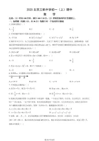 2025北京三帆中学初一（上）期中数学试卷（教师版）