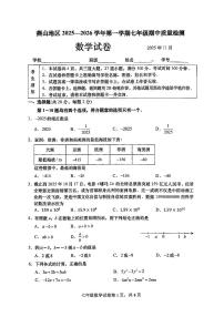 2025北京燕山初一（上）期中数学试卷